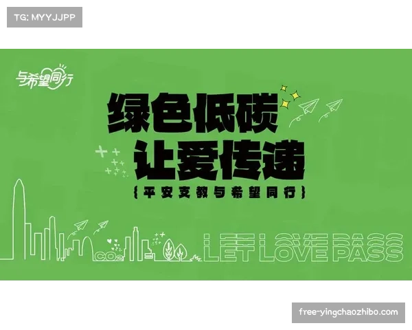绿色同行社区体育:低碳赛事倡导健康出行